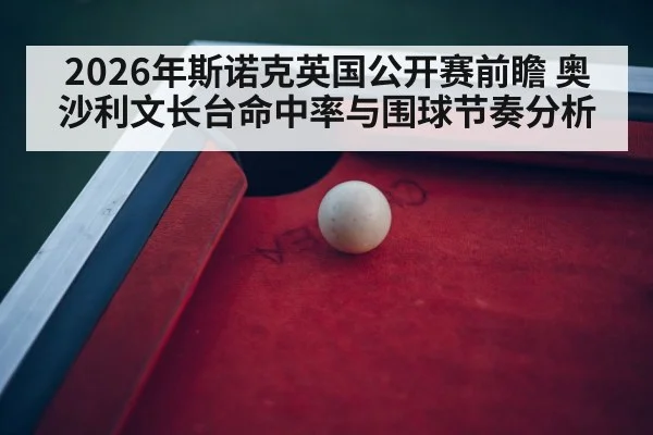 snooker table arena